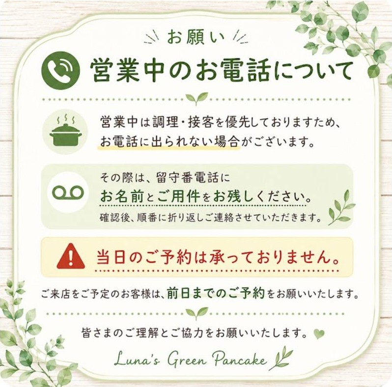 営業中のお電話について